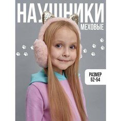 Наушники Lafreice для девочек, размер 52-54, светло-розовый