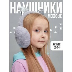 Наушники Lafreice для девочек, размер 52-54, серый