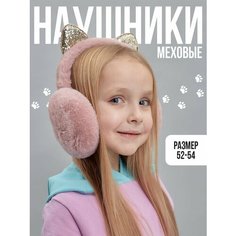 Наушники Lafreice для девочек, размер 52-54, темно-розовый