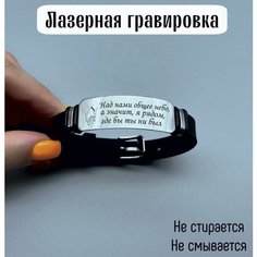 Браслет GRAVURE, 1 шт., черный/серебристый