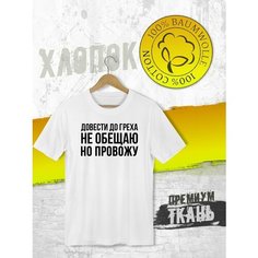 Футболка FUTBA4EVER, размер S, белый