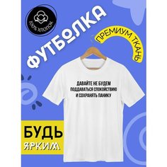 Футболка FUTBA4EVER, размер M, белый