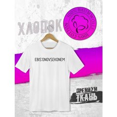 Футболка FUTBA4EVER, размер XXXL, белый
