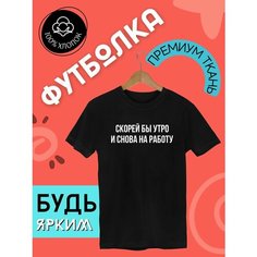Футболка FUTBA4EVER, размер S, черный