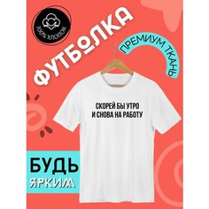 Футболка FUTBA4EVER, размер M, белый