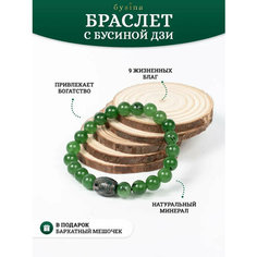 Браслет, 1 шт., размер 18 см, размер one size, зелeный буsina