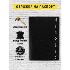 Обложка для паспорта , черный Custom Shops