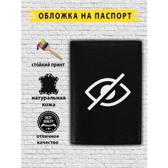 Обложка для паспорта , черный Custom Shops