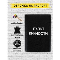 Обложка для паспорта , черный Custom Shops