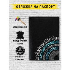 Обложка для паспорта , черный Custom Shops
