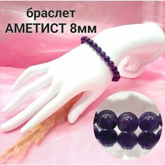 Браслет, аметист, 1 шт., аметист Нет бренда