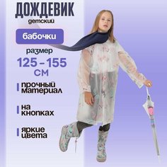 Плащ-дождевик Funny toys, размер 38/40, разноцветный