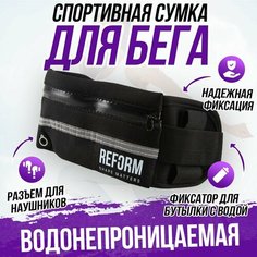Сумка поясная REFORM SHAPE MATTERS, черный