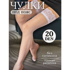 Чулки, 20 den, размер S, белый Try & Fly on Par Ma