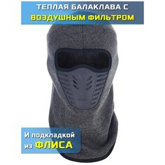 Балаклава Golovejoy для мужчин и женщин, серая