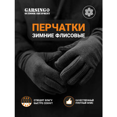 Перчатки GARSING GSG-75 Polar для взрослых и детей, размер обхват кисти 22, черный