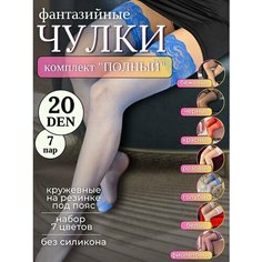Чулки, 20 den, 7 шт., размер S, разноцветный Try & Fly on Par Ma