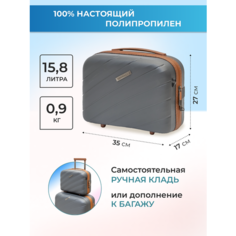 Бьюти-кейс BAUDET, 35х27х17 см, , серый/коричневый