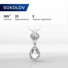 Колье SOKOLOV, белое золото, 585 проба, горный хрусталь, длина 50 см., золото