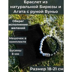 Браслет, бирюза, агат, белый, черный Hesoyame