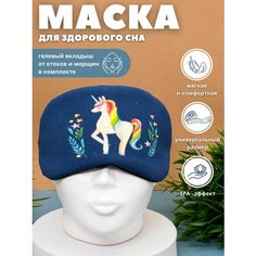 Маска для сна iLikeGift, голубой