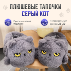 Тапочки Tapatuli, размер 36/39, серый