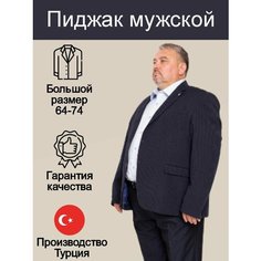 Пиджак GrandeMan PalmiroRossi, размер 68, темно-синий
