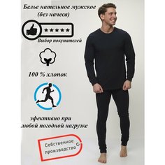 Комплект термобелья Rikos, размер 48-50 170-176, темно-синий