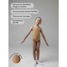 Купальник для гимнастики и танцев Творческий Сезон Базовый, размер 134/140, телесный