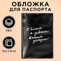 Обложка для паспорта Сима-ленд, черный