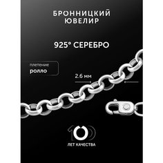 Цепь Бронницкий Ювелир, серебро, 925 проба, родирование, длина 60 см, средний вес 11.05 г, , серебристый