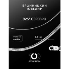 Цепь Бронницкий Ювелир, серебро, 925 проба, родирование, длина 50 см, средний вес 7.67 г, , серебристый