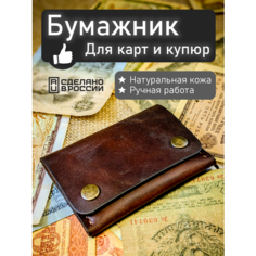 Бумажник March Leather, фактура гладкая, матовая, коричневый