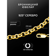 Цепь Бронницкий Ювелир, серебро, 925 проба, золочение, длина 65 см, средний вес 11.93 г, , золотистый, желтый