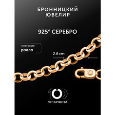 Цепь Бронницкий Ювелир, серебро, 925 проба, золочение, длина 45 см, средний вес 8.05 г, , золотистый