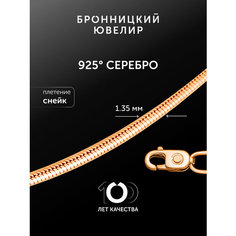 Цепь Бронницкий Ювелир, серебро, 925 проба, золочение, длина 65 см, средний вес 9.91 г, , золотистый