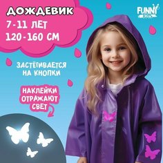 Плащ-дождевик Funny toys, размер 85см, фиолетовый