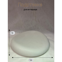Подставка для украшений AURA NUR, 20х3.5х19 см, белый