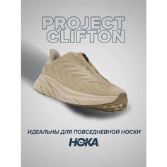 Кроссовки HOKA ONE ONE, полнота D, размер US6.5D/UK6/EU39 1/3/JPN24.5, бежевый