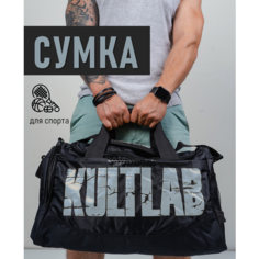 Сумка спортивная KULTLAB, 26 л, 21х28х45 см, ручная кладь, серый
