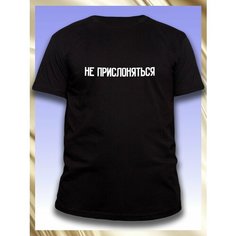 Футболка не прислоняться, размер 48, черный Аранна