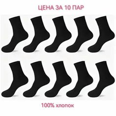 Носки Чебоксарский Трикотаж, комплект, 10 пар, размер 29, черный