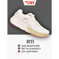 Кроссовки RAY R11, полнота 4 (RU)/ на узкую и среднюю стопу, размер 39, белый/золотой