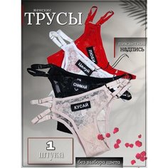 Трусы , размер 44-46, мультиколор Perfectly YOU