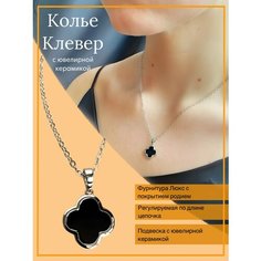 Колье Unique LUX, керамика, длина 45 см, серебряный, черный