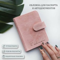 Обложка для паспорта albometrika, розовый