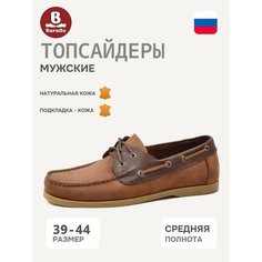 Мокасины Baratto, размер 41, коричневый