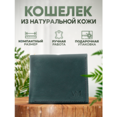 Кошелек VM Leather Company, темно-зеленый