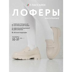 Лоферы T.Taccardi, размер 37, , бежевый