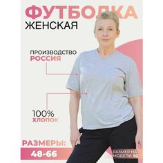 Футболка FORLIKE, размер 66, серый